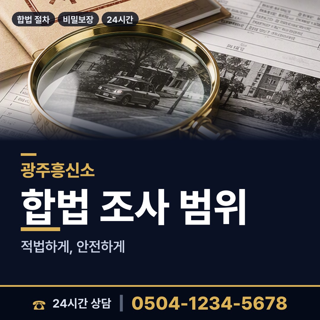 광주 백운2동 잠적자찾기 상담 안내