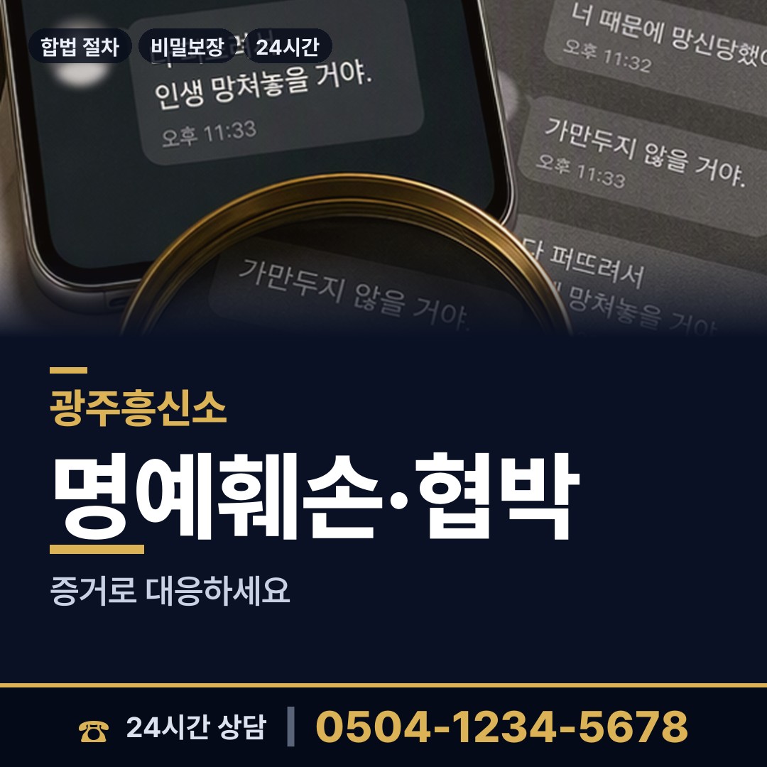 광주 백운2동 이혼소송증거 상담 안내