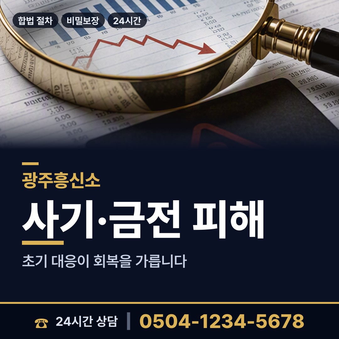 광주 백운2동 뒷조사 상담 안내