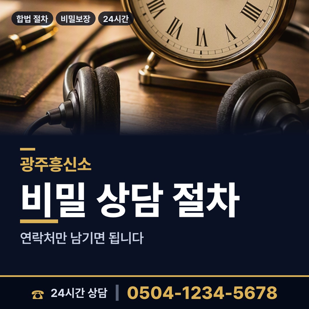 광주 백운2동 외도증거 상담 안내