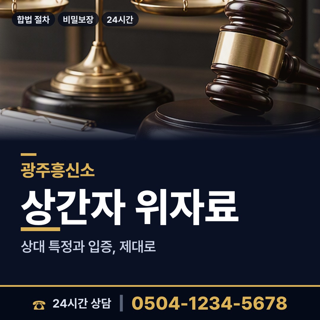광주 백운2동 예비배우자조사 상담 안내