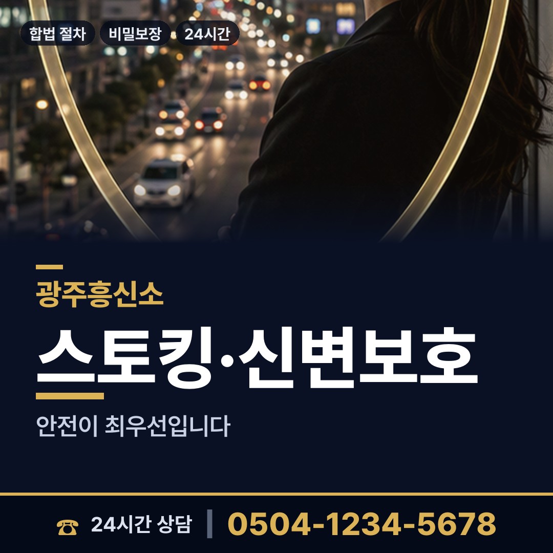 광주 백운2동 증거수집 상담 안내